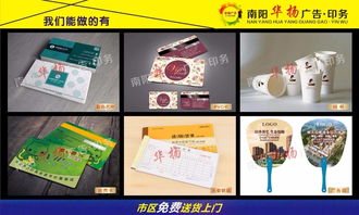 南陽(yáng)華揚(yáng)廣告 專業(yè)超市彩頁(yè)、名片噴繪寫真，免費(fèi)送貨上門的一站式廣告設(shè)計(jì)服務(wù)